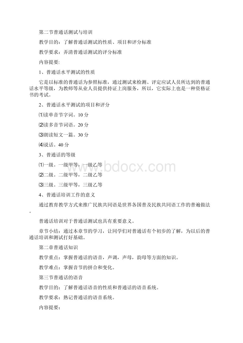 完整版普通话教程教案.docx_第2页