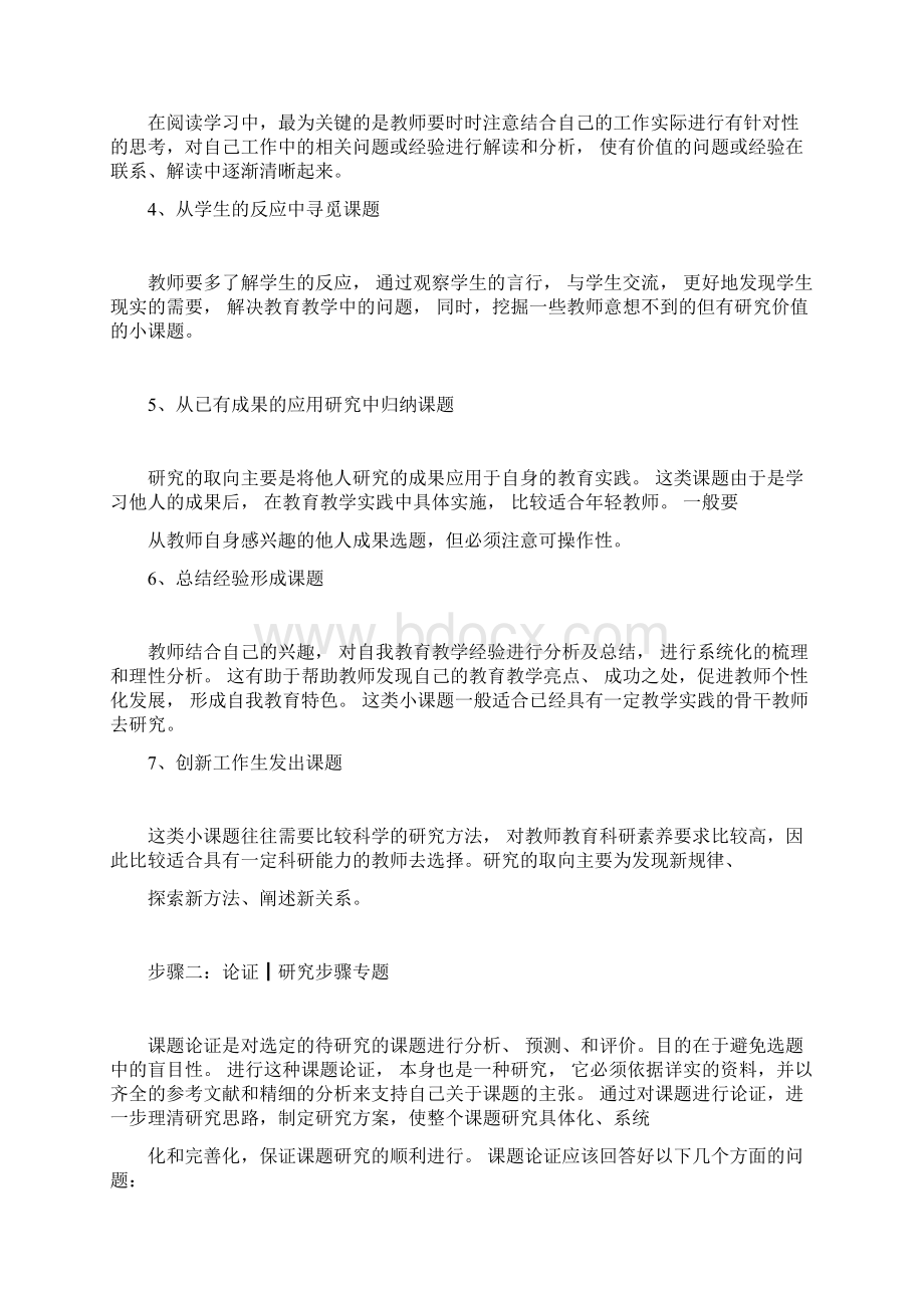 小课题研究的六个步骤.docx_第2页