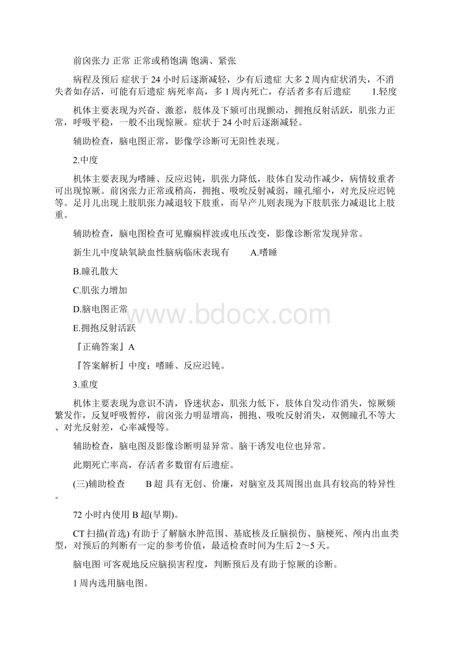 归纳初级护师考试《儿科护理学》复习知识点整理4套题.docx_第2页