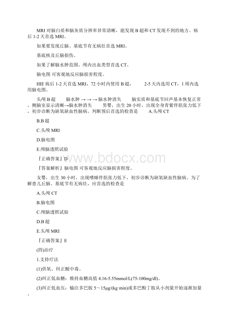 归纳初级护师考试《儿科护理学》复习知识点整理4套题.docx_第3页