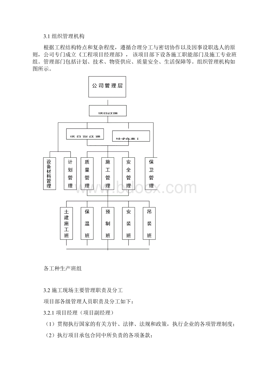 换热站技术标.docx_第2页