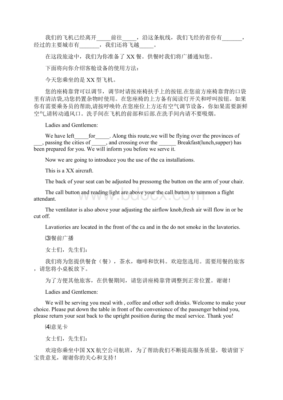 空乘空姐实用英语.docx_第2页