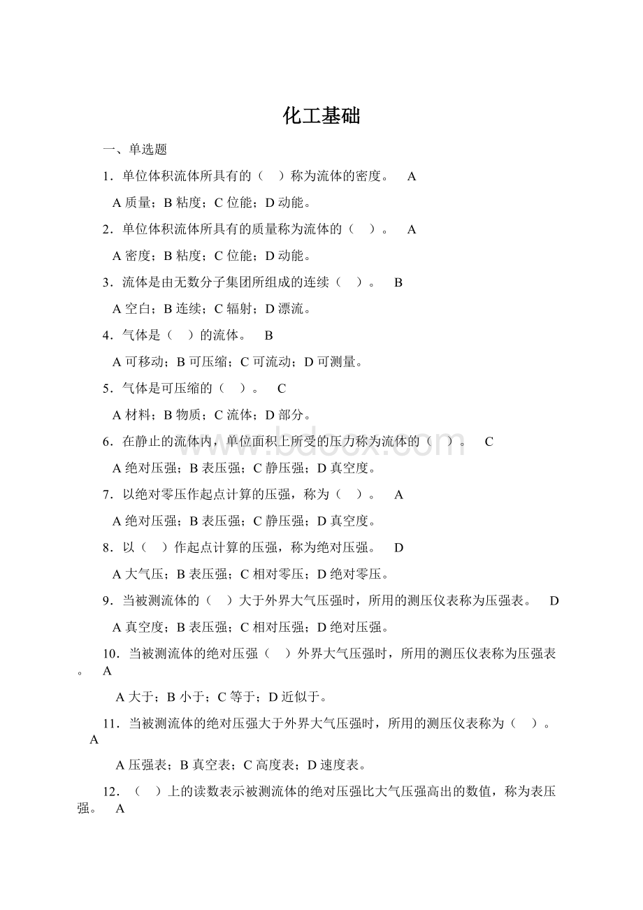 化工基础Word文档格式.docx_第1页