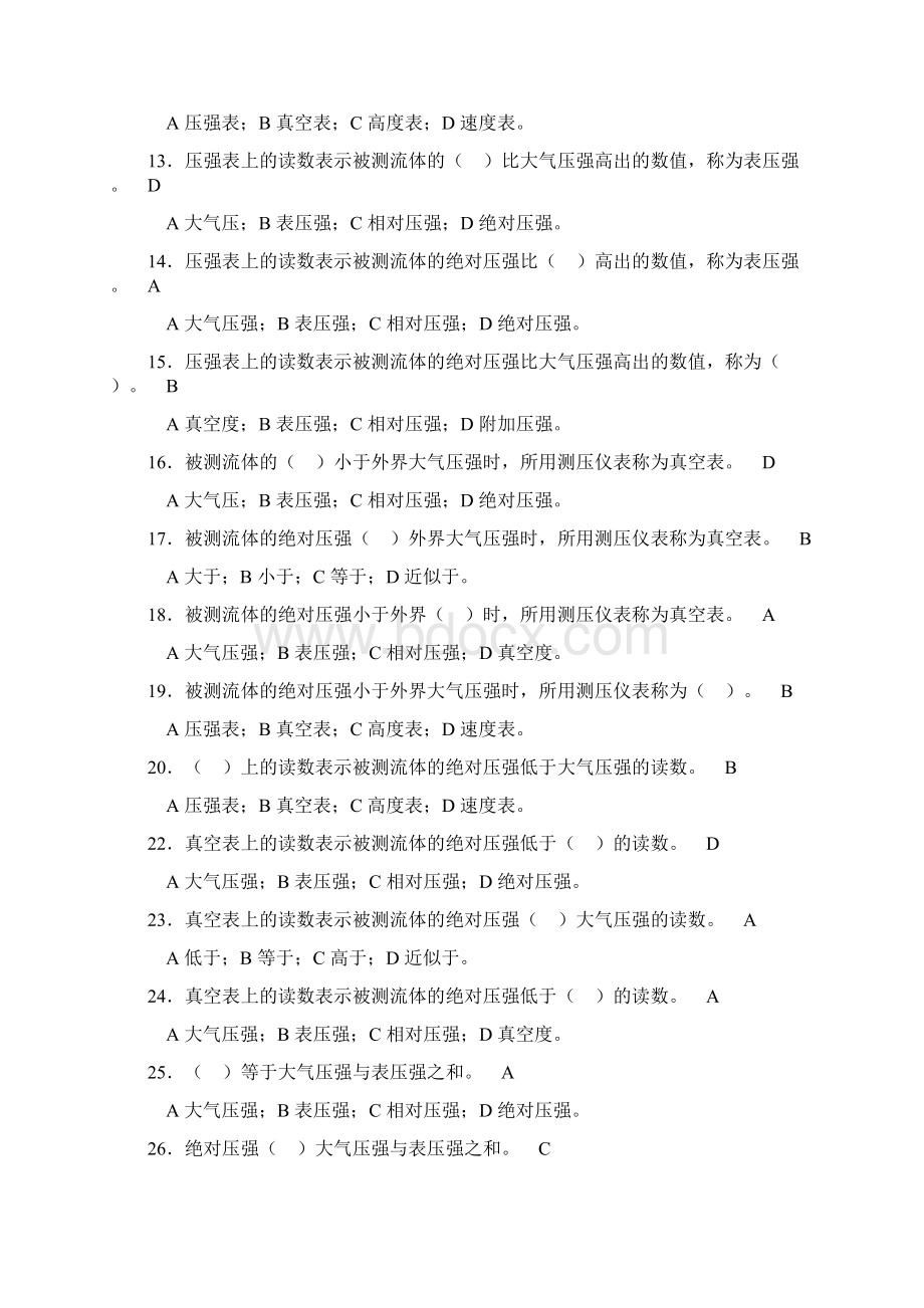 化工基础Word文档格式.docx_第2页