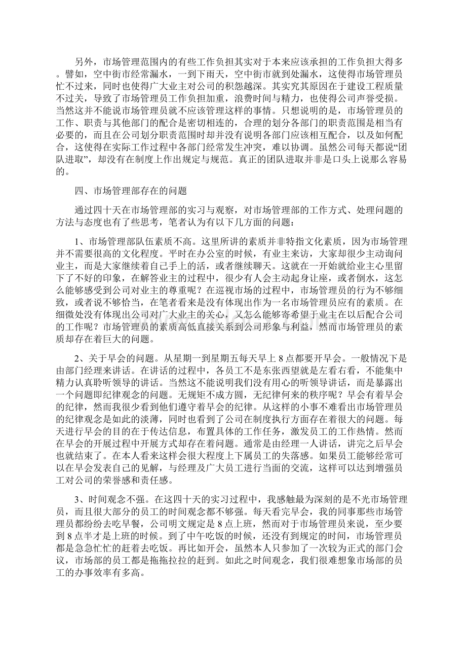 物业客服实习报告文档格式.docx_第2页