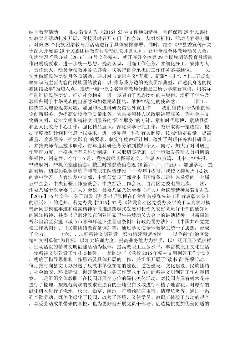 县委党校上半年工作总结Word格式文档下载.docx_第3页