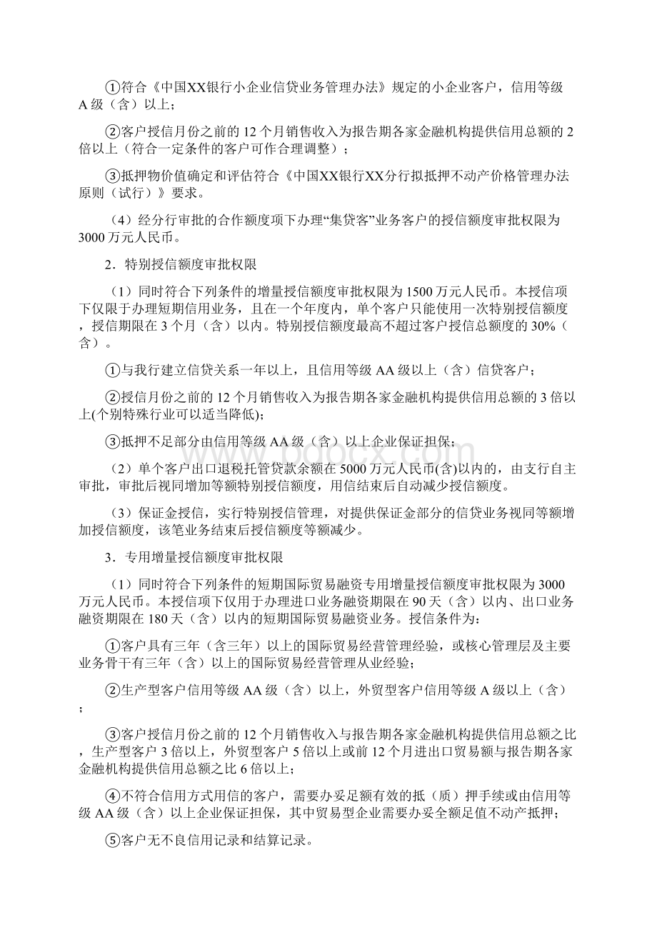 银行市分行年度转授权方案.docx_第2页