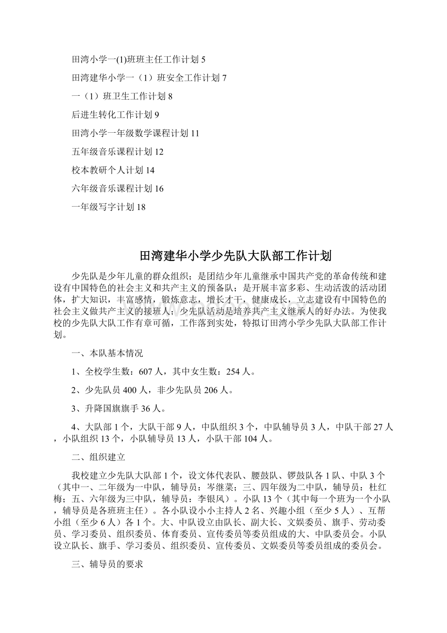 课程计划Word文档格式.docx_第2页