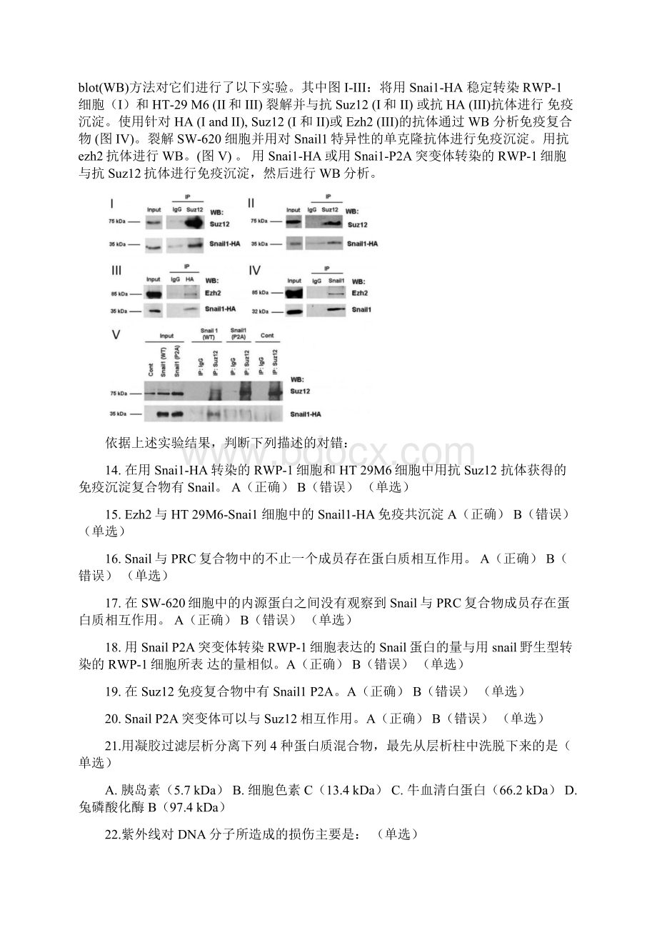 全国生物联赛试题.docx_第3页