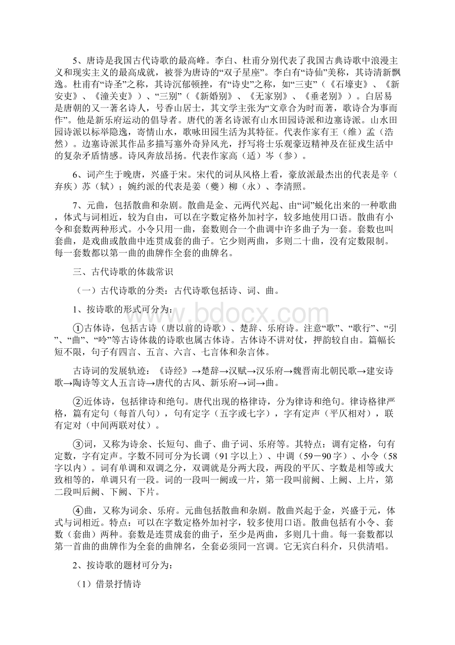 高考语文专题复习学案了解古代诗词基本常识学案.docx_第2页