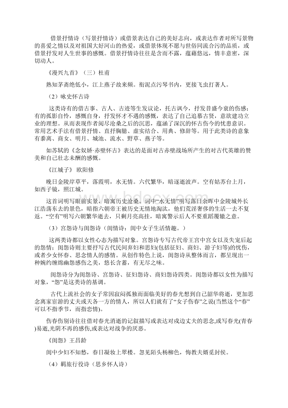 高考语文专题复习学案了解古代诗词基本常识学案.docx_第3页