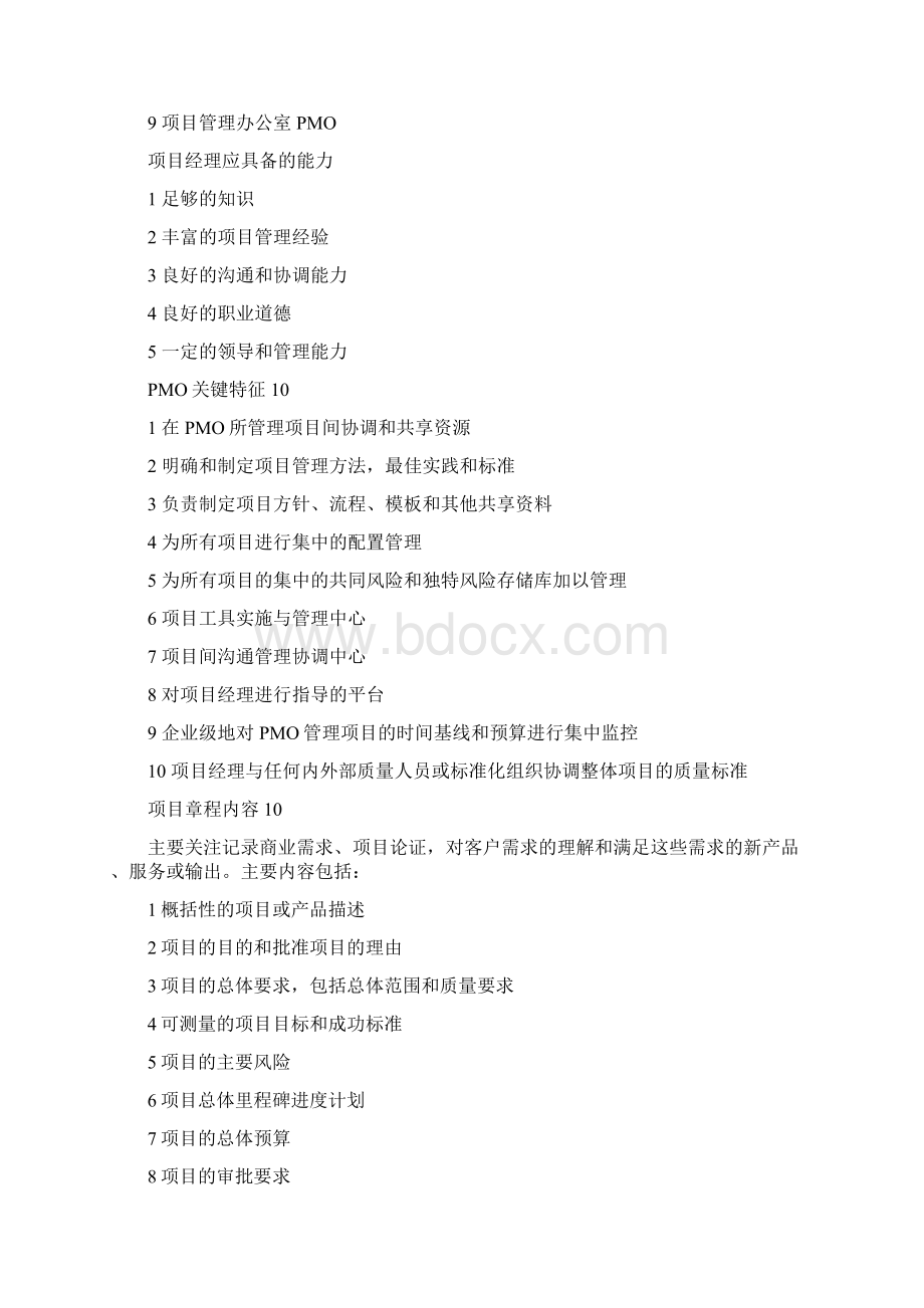 信息系统项目管理师十大知识领域过程及案例背诵.docx_第3页