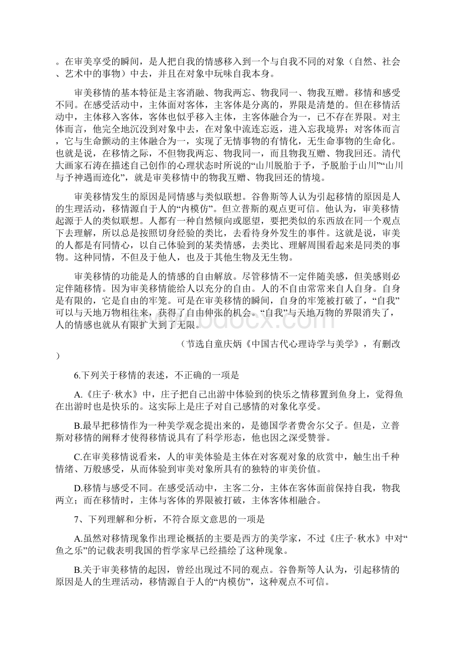 普通高等学校招生全国统一考试语文试题山东.docx_第3页