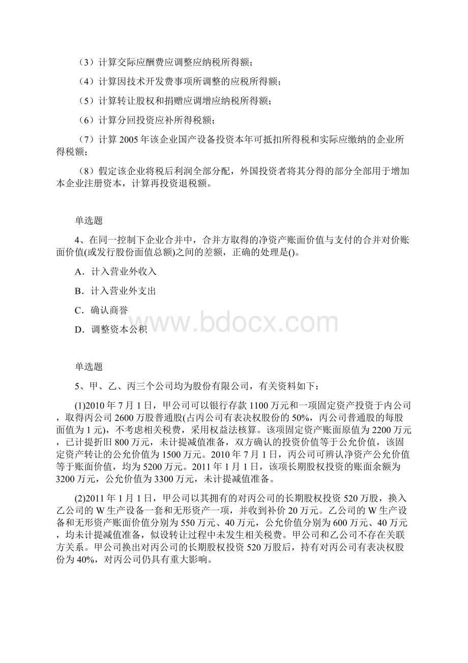 初级会计实务常考题1113Word文件下载.docx_第3页