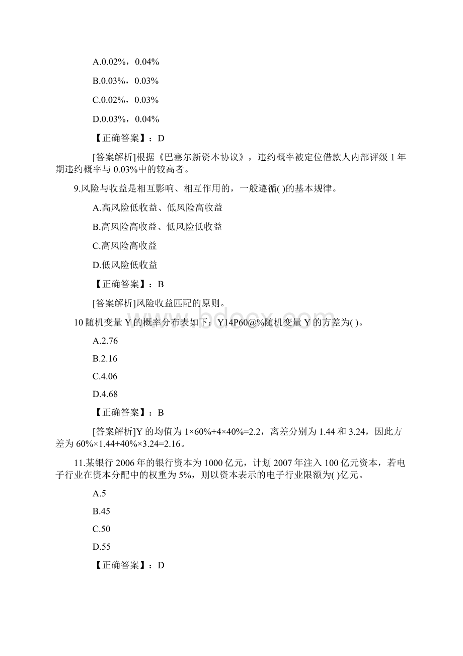 初级银行从业资格证考试精选题库.docx_第3页