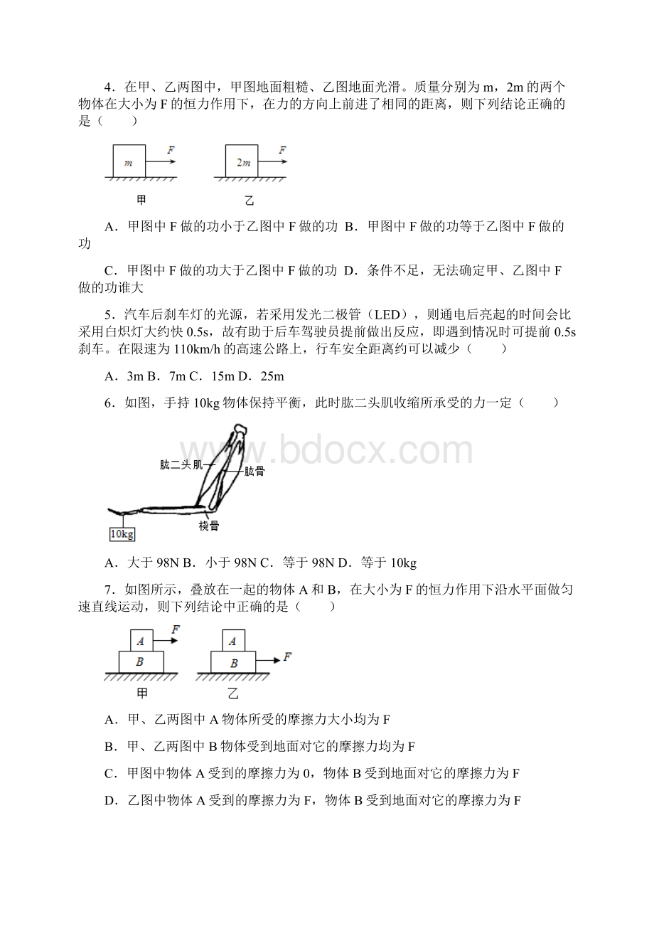 浙江省杭州市中考物理试题汇编含参考答案与解析Word下载.docx_第2页