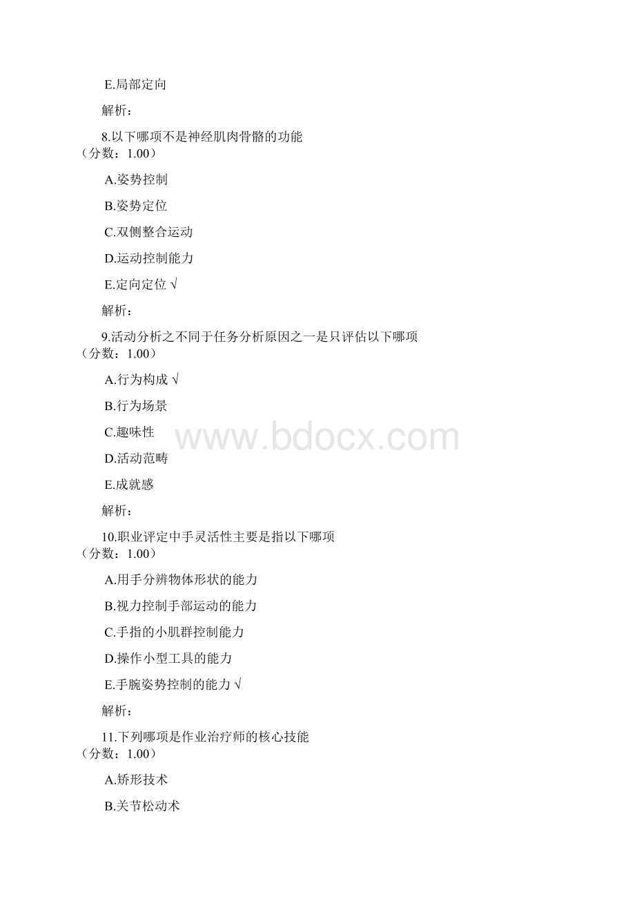 临床三基训练五官科及康复科康复医学作业治疗学.docx_第3页