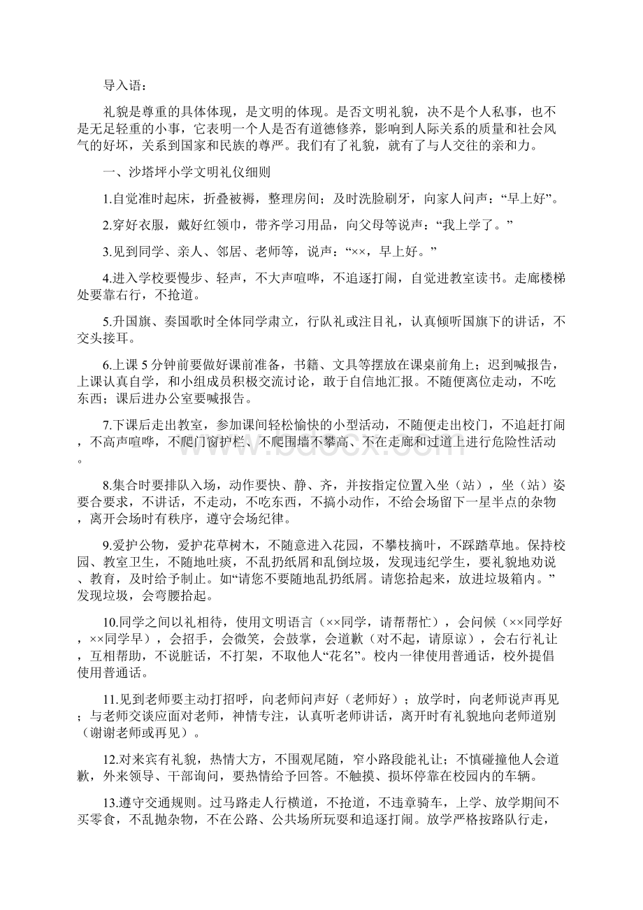 沙小秋季教育周活动概要Word文档下载推荐.docx_第3页