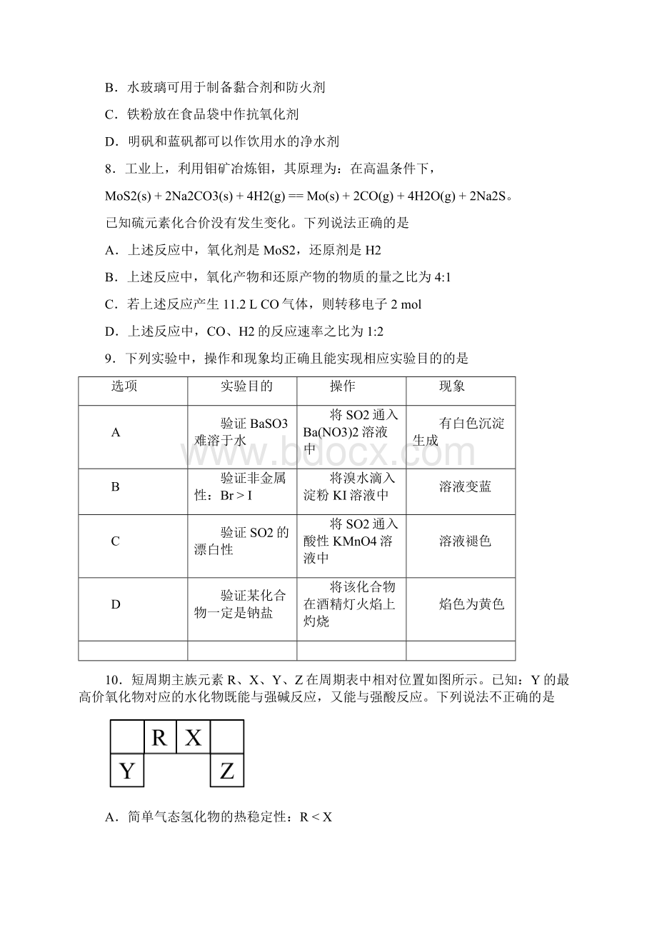 宁夏银川一中届高三第六次月考理科综合试题附答案831142.docx_第3页