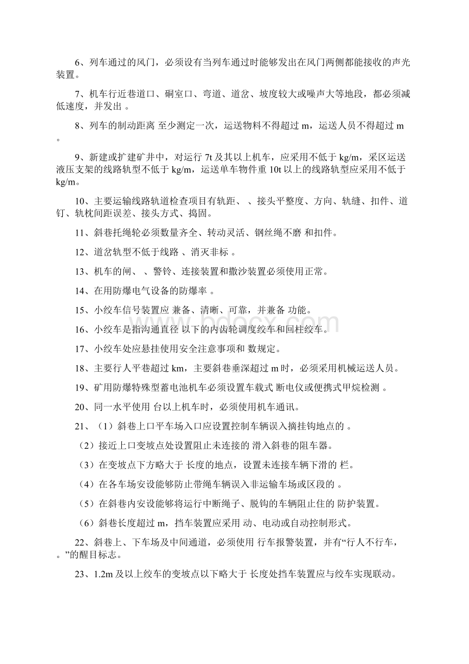 运输专业质量标准化题库新标准.docx_第2页