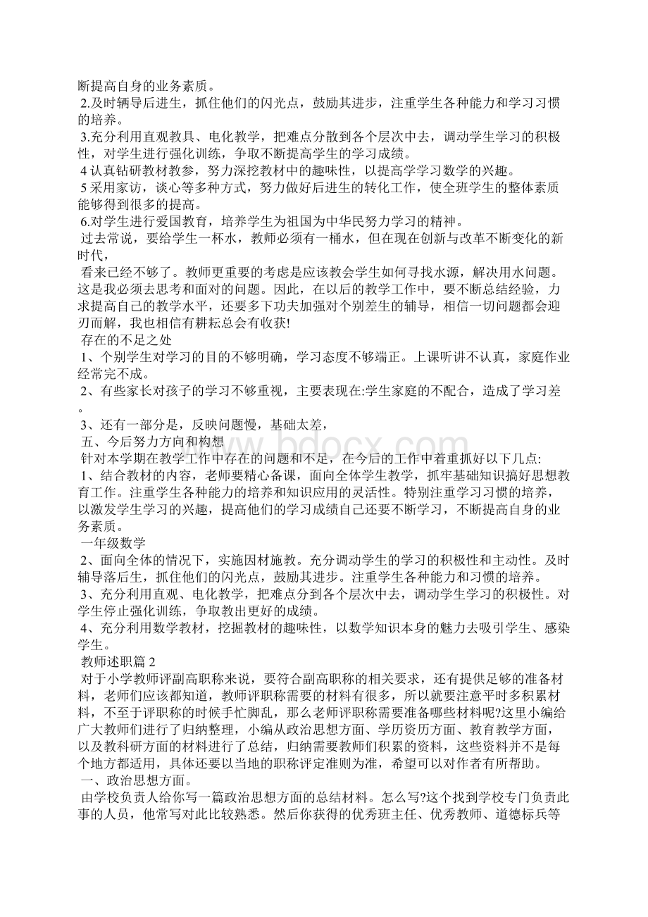 教师述职汇总10篇.docx_第2页