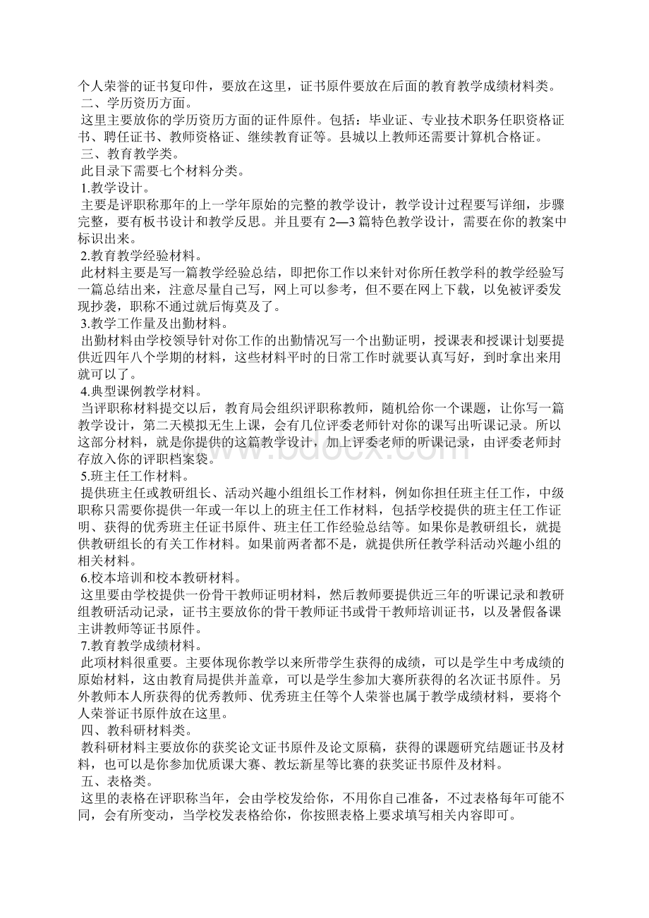 教师述职汇总10篇.docx_第3页