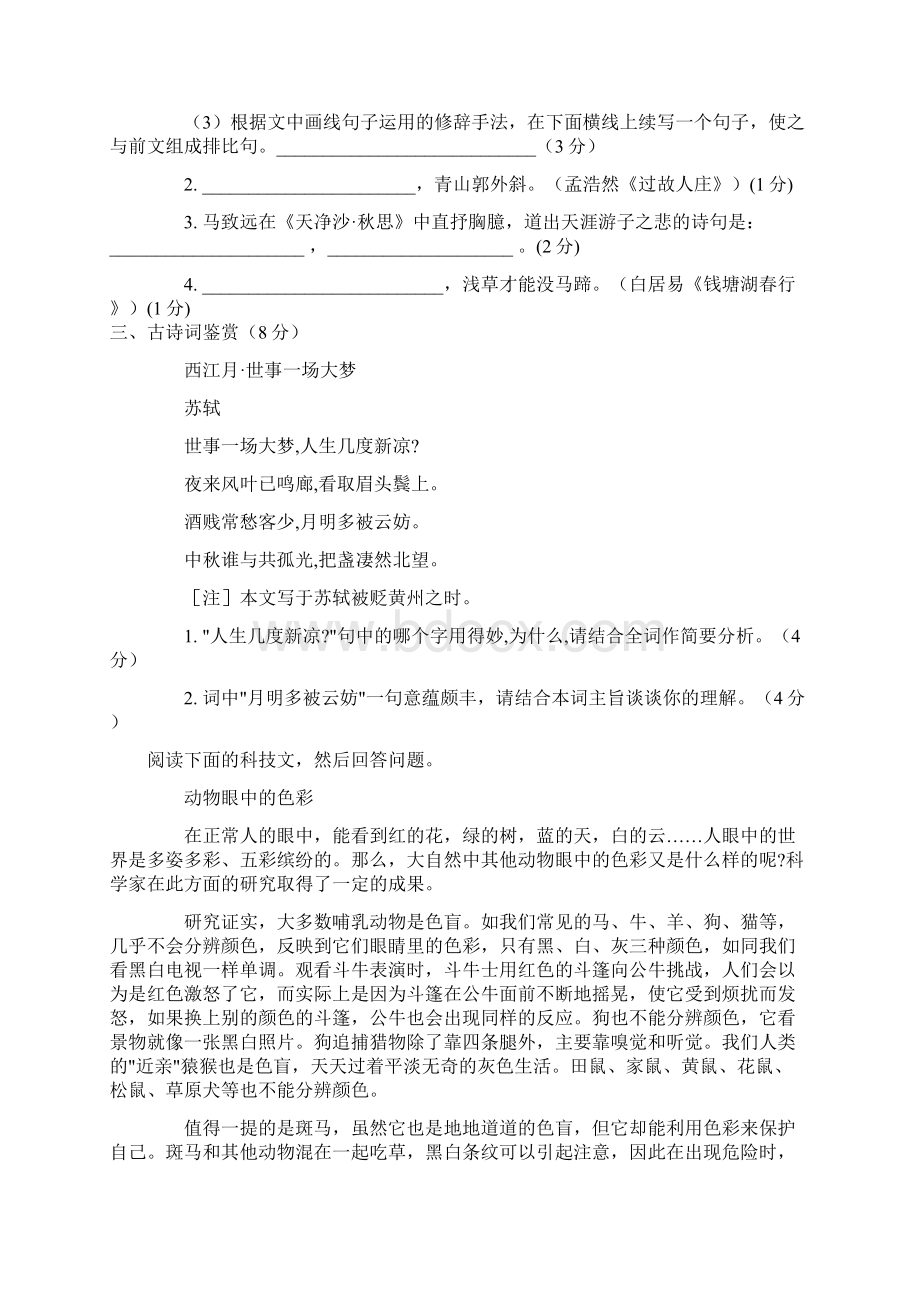 安徽高考文综试题答案1Word文档格式.docx_第3页