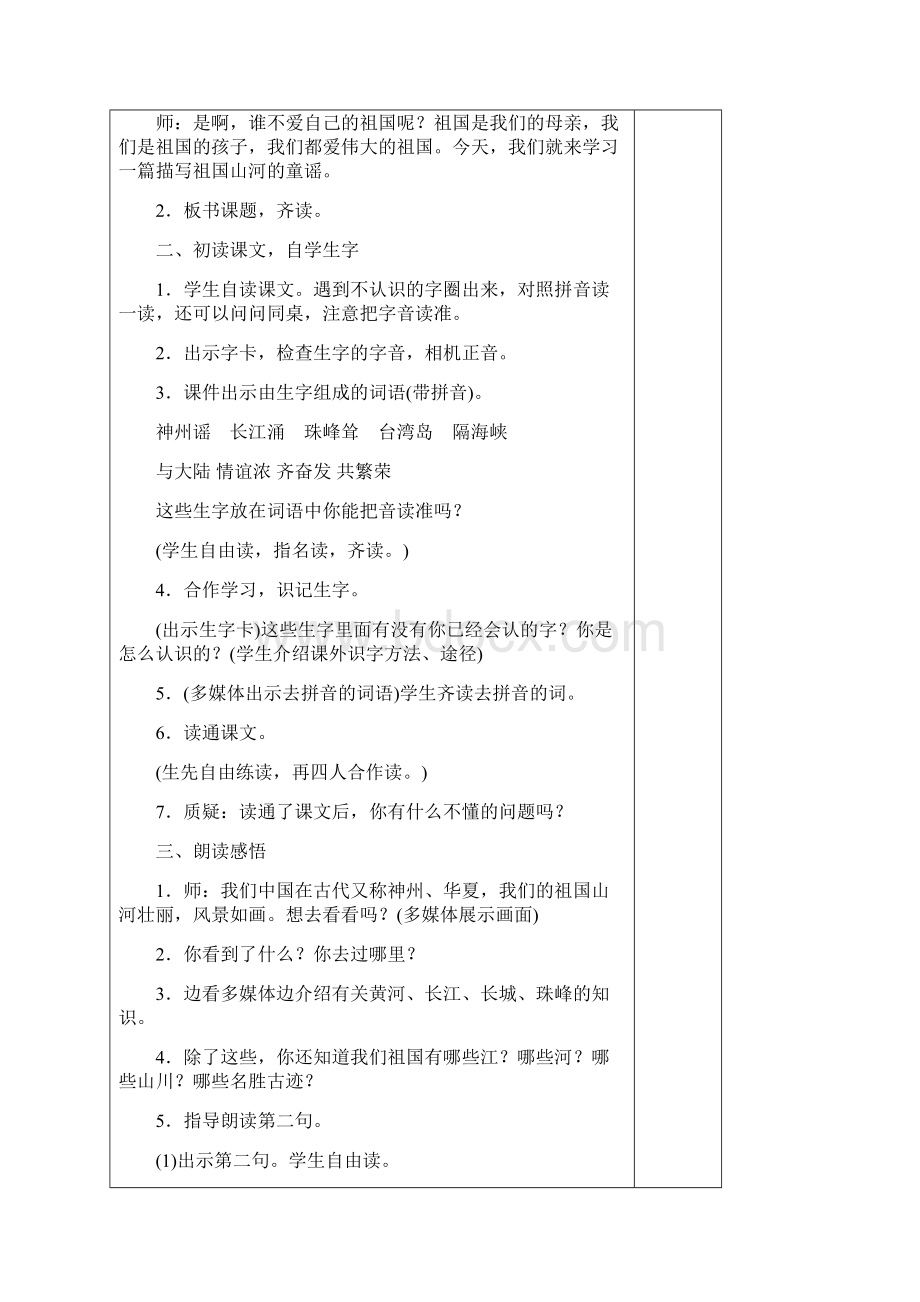 部编新版二年级下第三单元教案Word文件下载.docx_第2页