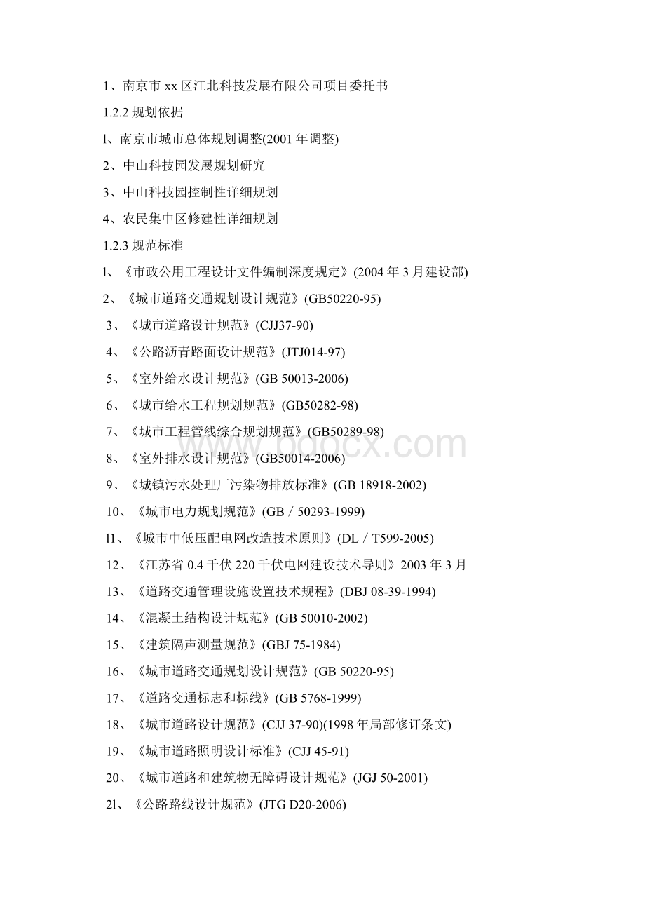 新农村基础设施建设工程项目可行性研究报告.docx_第3页