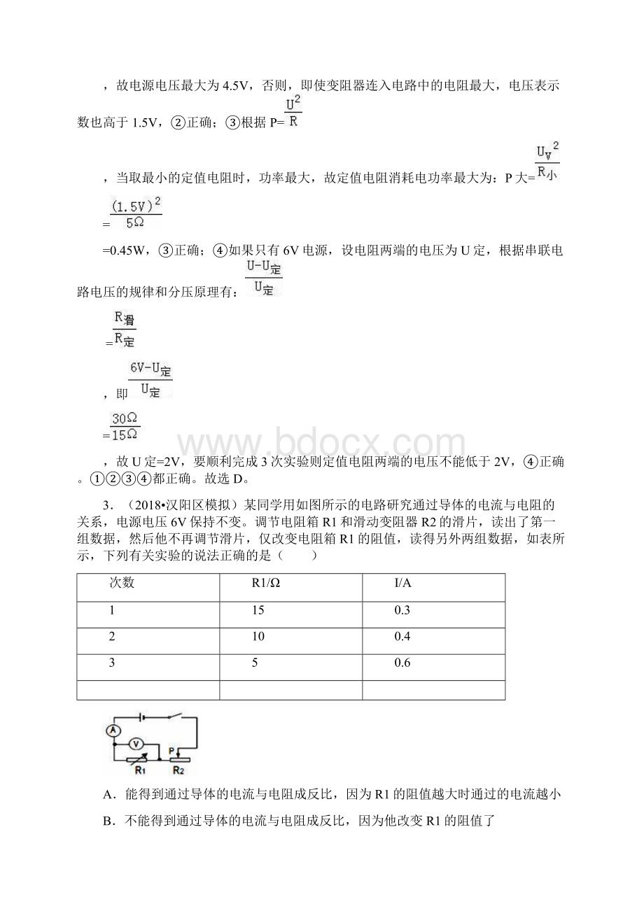 中考物理一轮复习达标检测 第十七章 欧姆定律解析版Word下载.docx_第3页