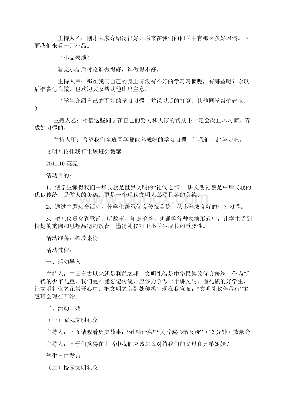 从小养成学习好习惯主题班会教案.docx_第2页