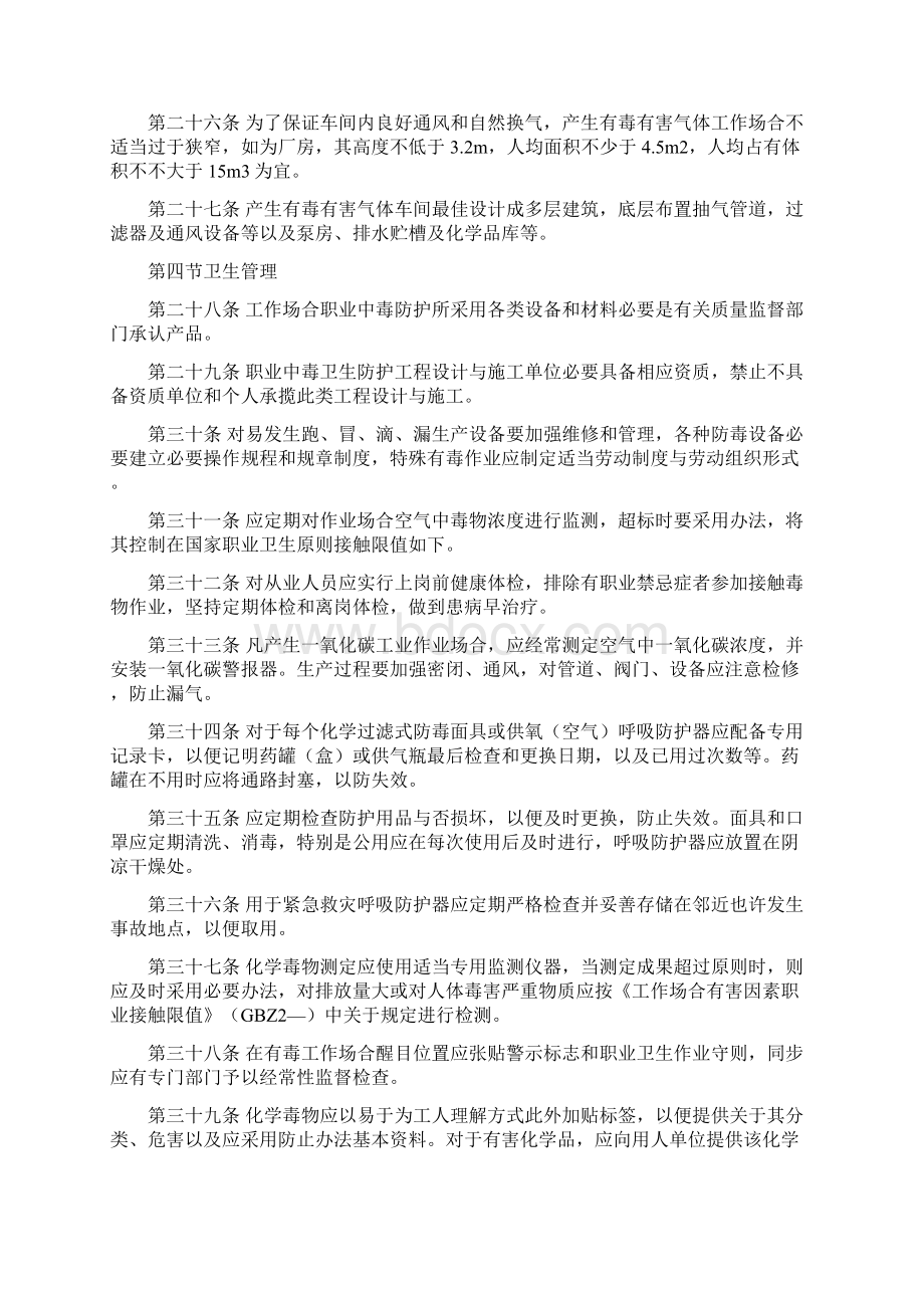 建筑工程有毒有害气体的防护Word下载.docx_第3页