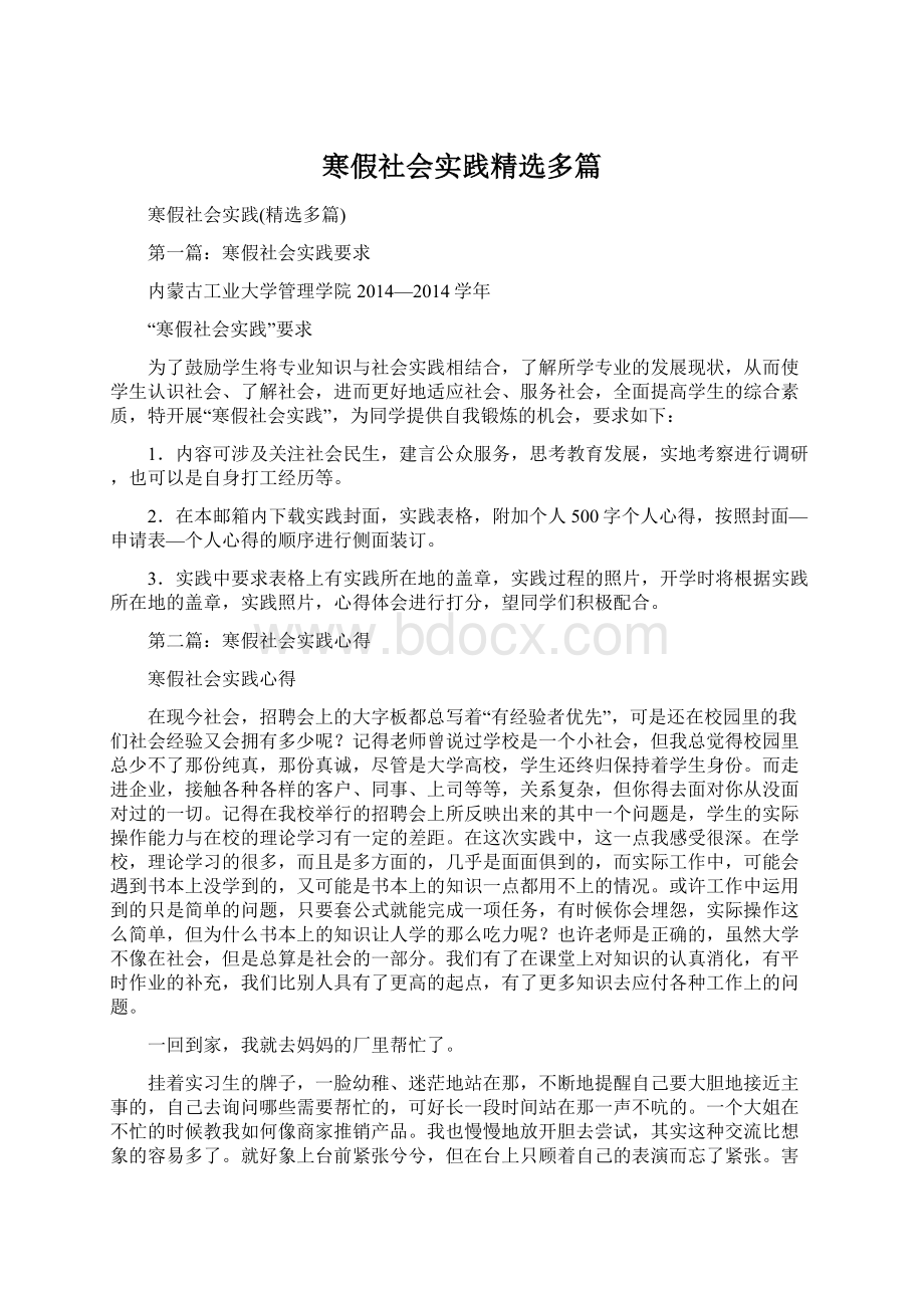 寒假社会实践精选多篇Word文件下载.docx_第1页