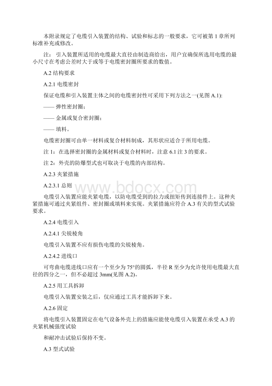 标准摘录外壳的引入装置Word文档格式.docx_第2页