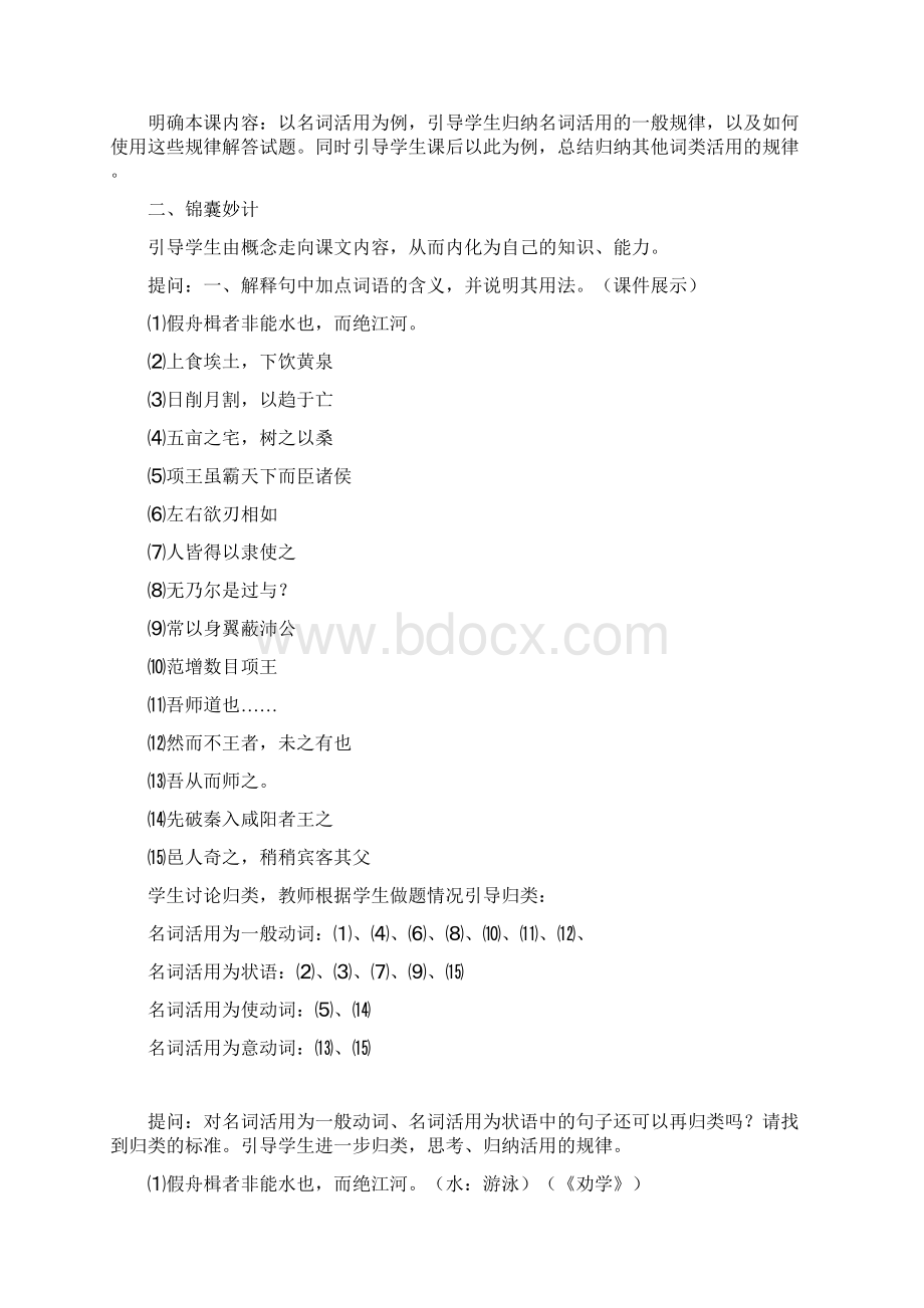 最新文言文复习之词类活用复习教案Word文件下载.docx_第3页