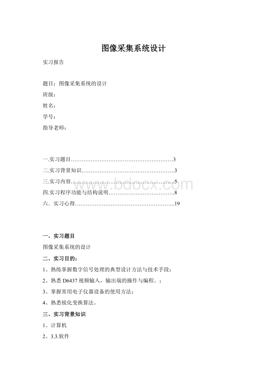 图像采集系统设计.docx