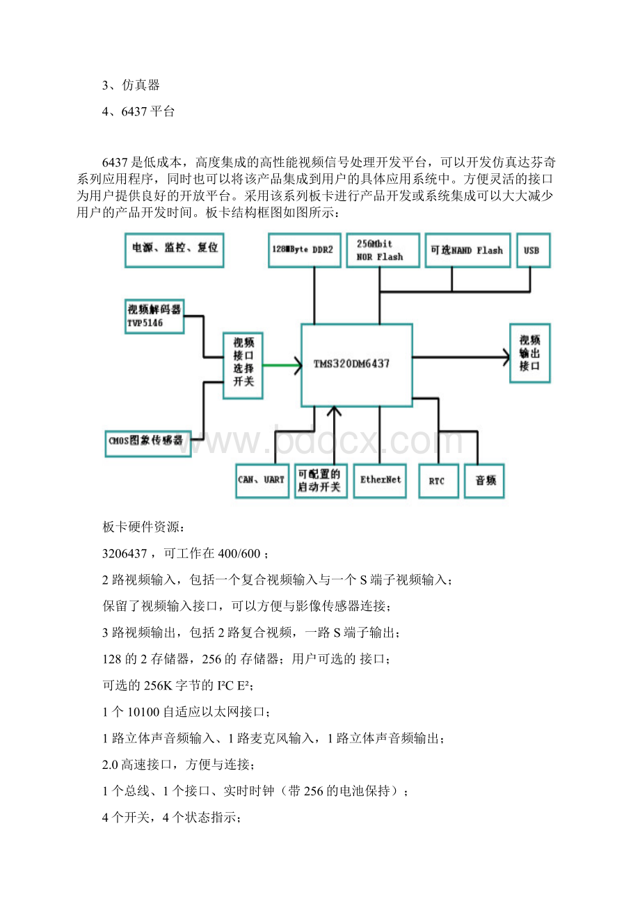 图像采集系统设计.docx_第2页