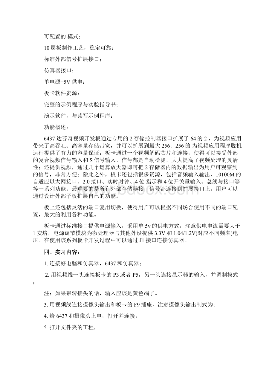 图像采集系统设计.docx_第3页