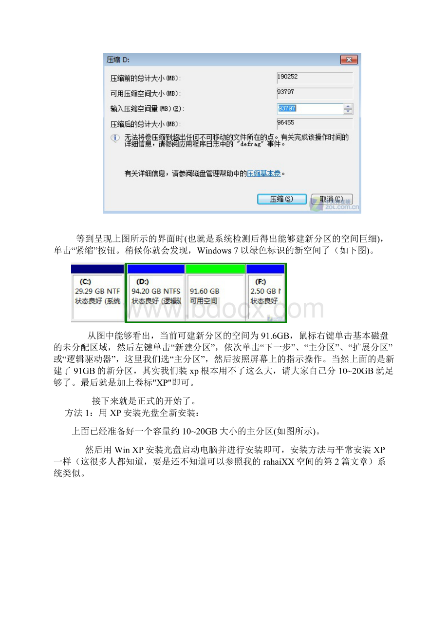 win7装xp+xp装win7.docx_第3页