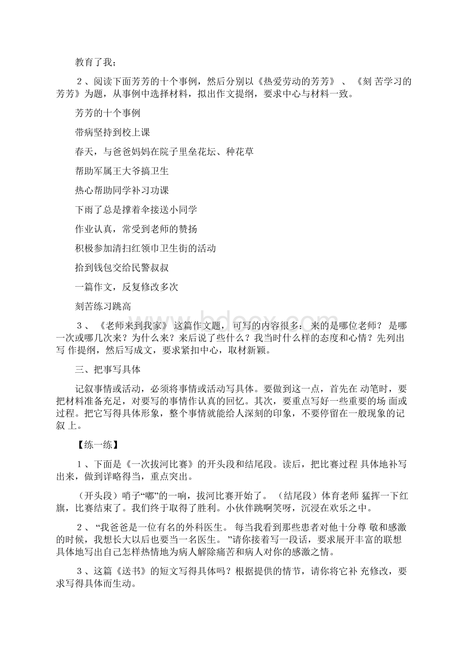 小升初语文复习资料作文 精选范文doc文档格式.docx_第3页