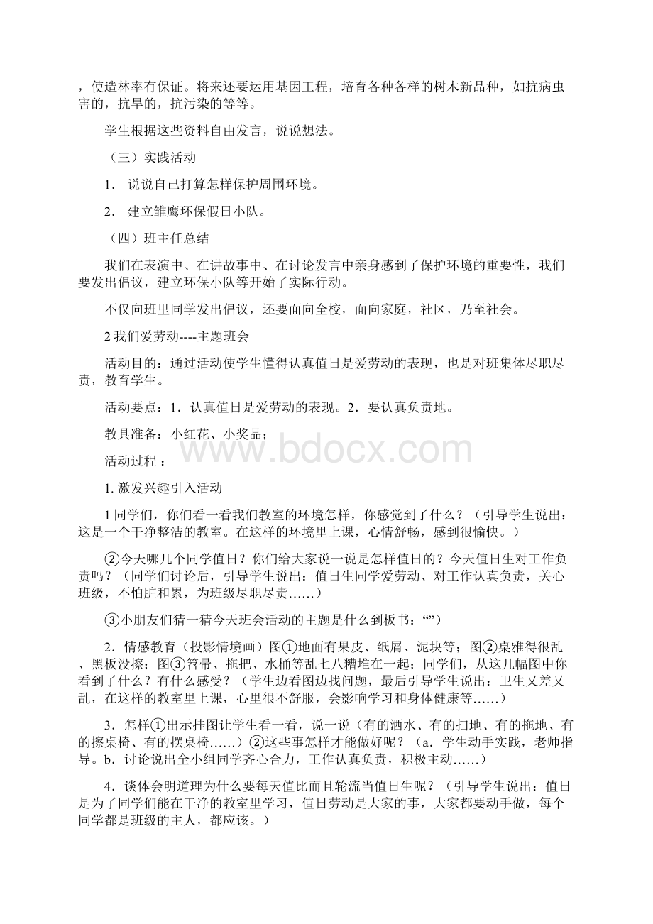 小学常用主题班会班主任基本功大赛.docx_第2页