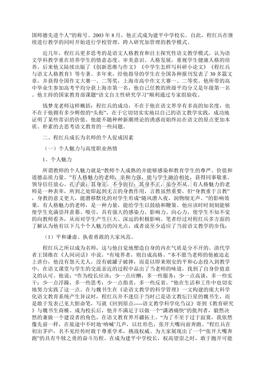 特教程红兵的专业成长.docx_第3页