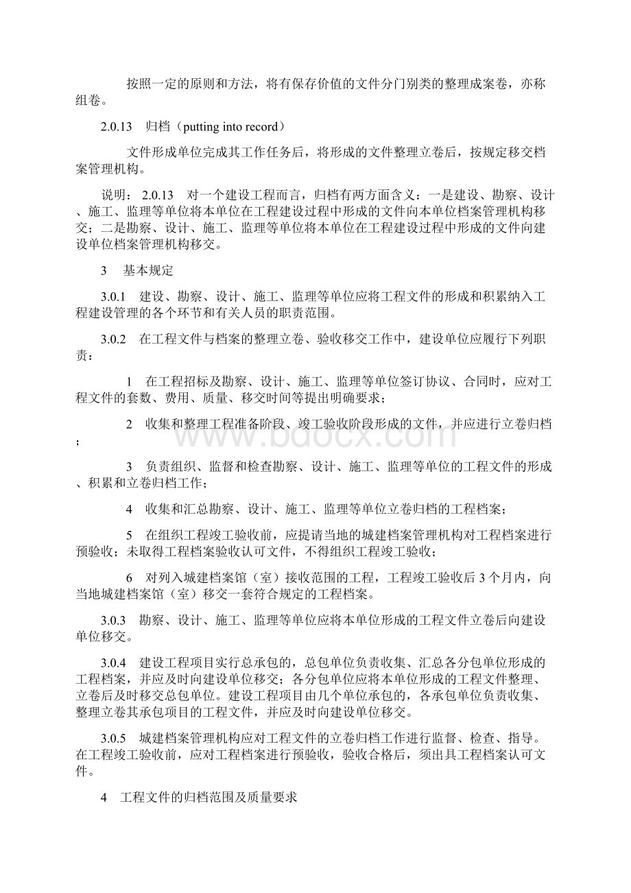 建设工程文件归档整理规范Word下载.docx_第3页