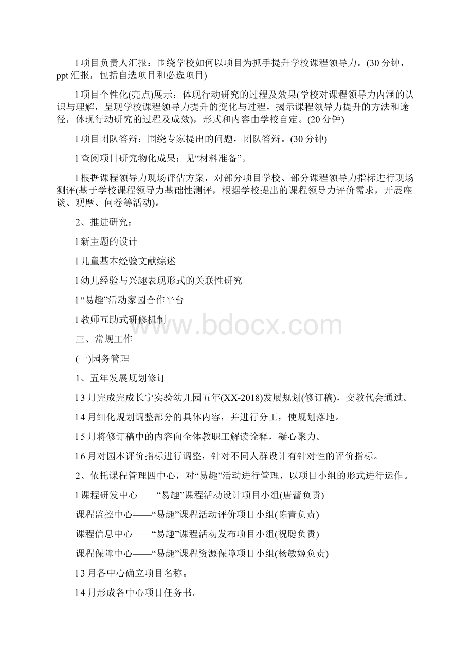 幼儿园上半年的工作计划Word文档下载推荐.docx_第3页