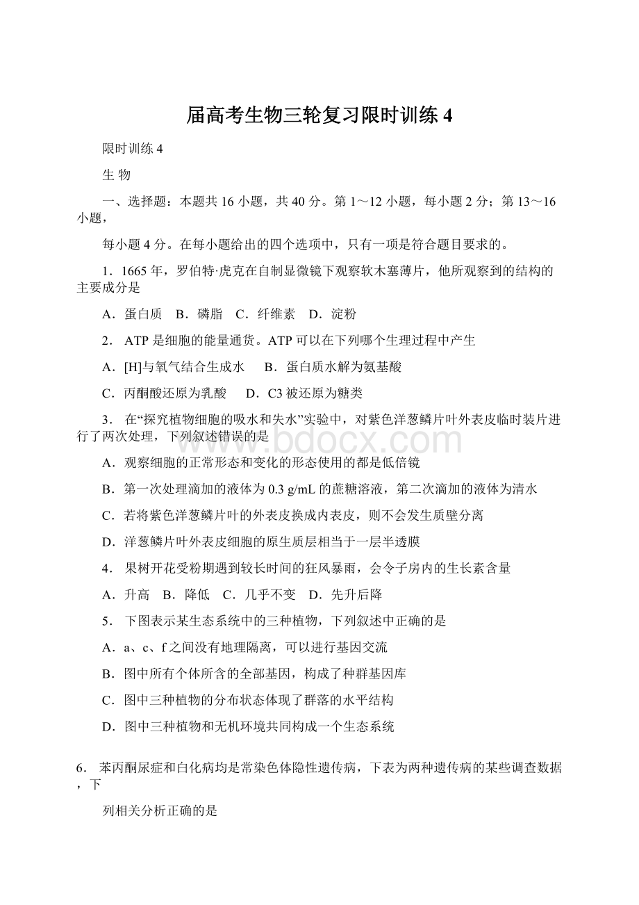 届高考生物三轮复习限时训练4Word文件下载.docx_第1页