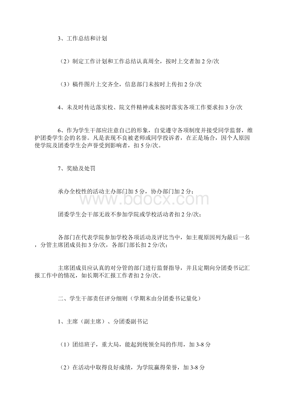 规章制度学院团委学生会干部考核条例.docx_第2页