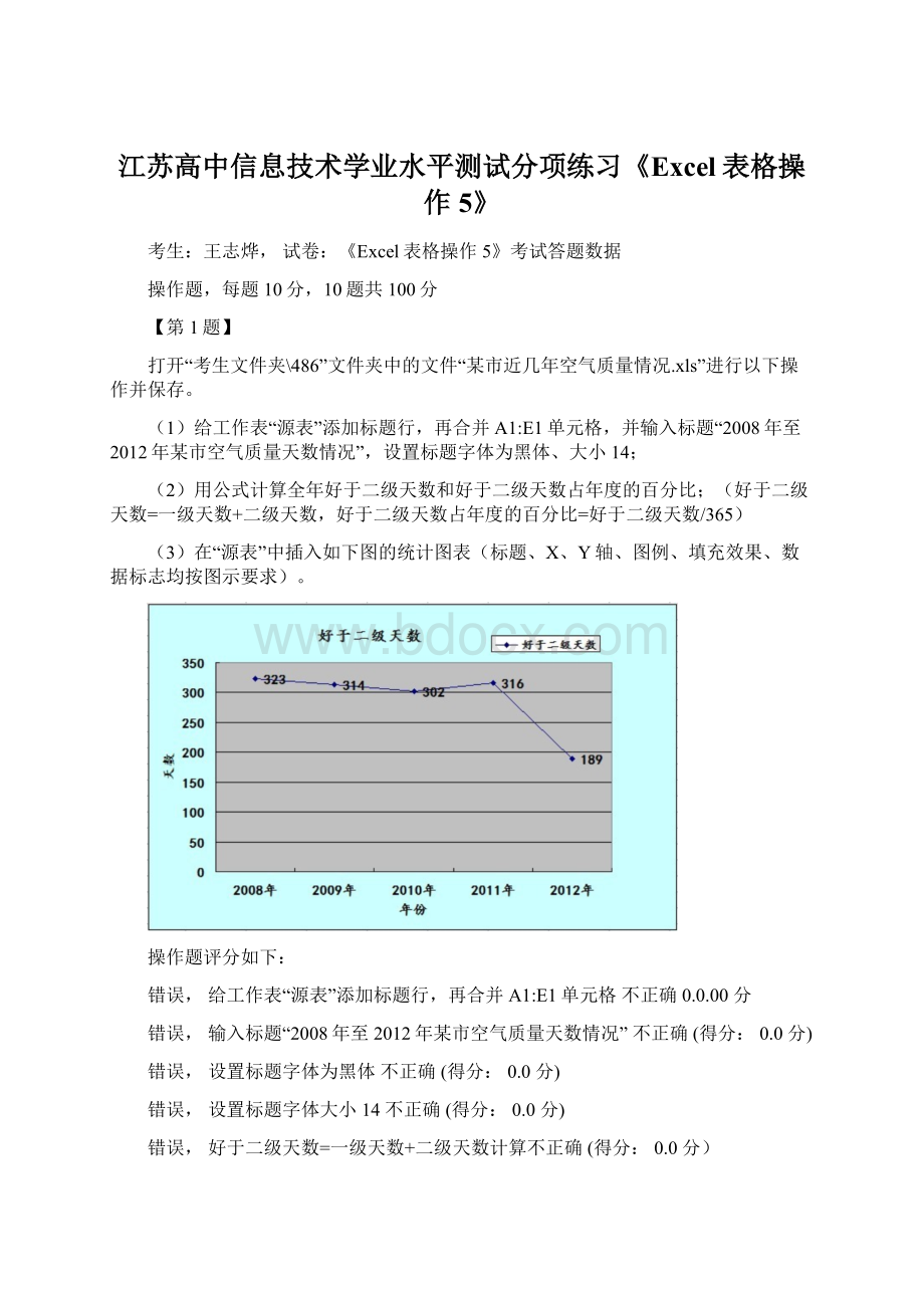江苏高中信息技术学业水平测试分项练习《Excel表格操作5》.docx_第1页