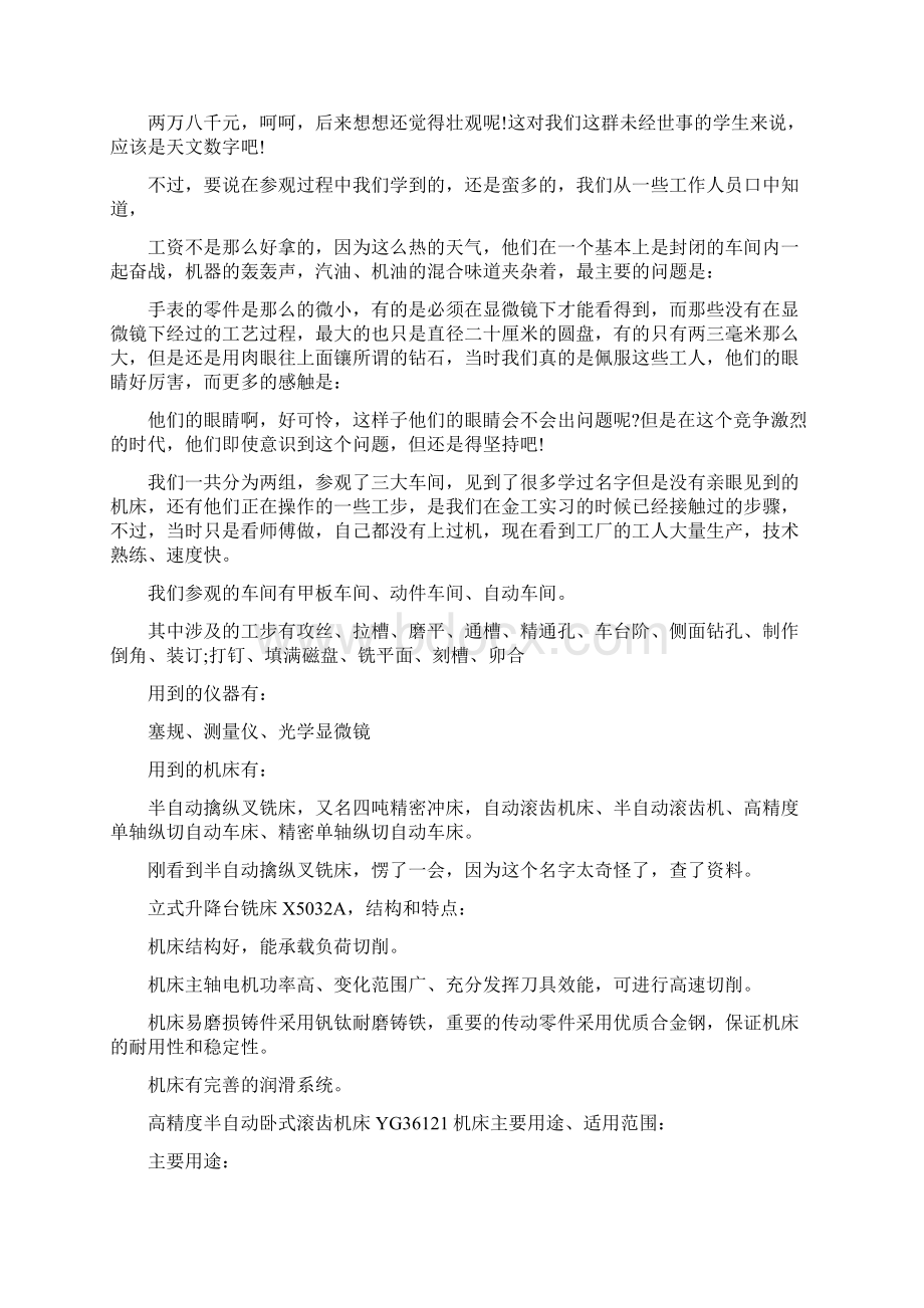 大学生实习报告目的范文Word文档下载推荐.docx_第3页