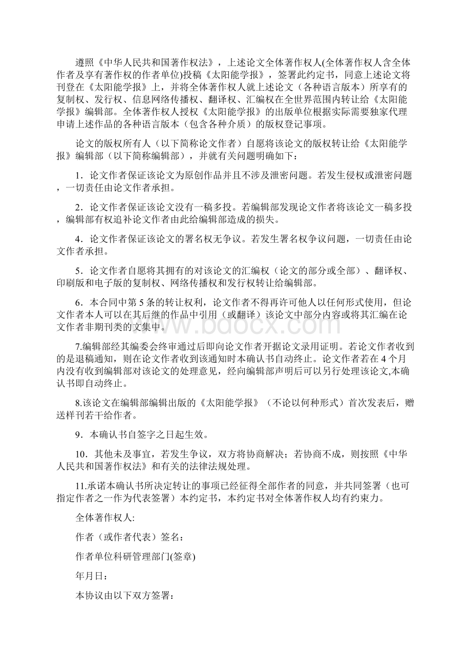 版权协议书完整版Word文档格式.docx_第2页