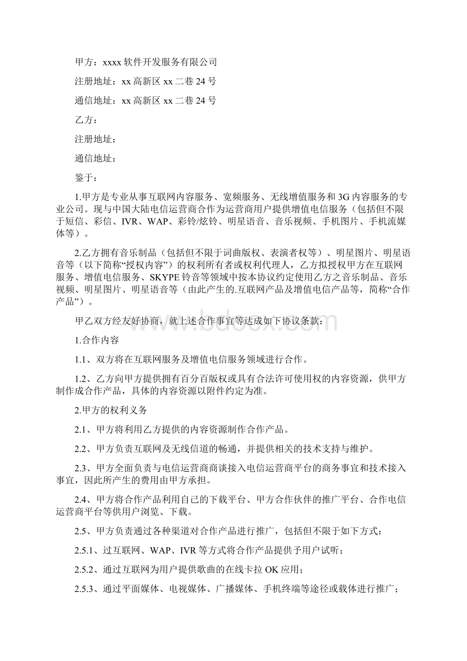 版权协议书完整版Word文档格式.docx_第3页